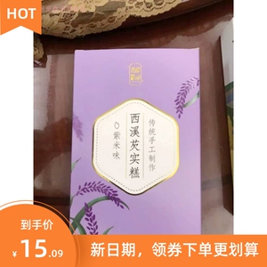 新日期西溪糕团早餐食品白桃乌龙芡实八珍糕点心中式健康糕点软糯