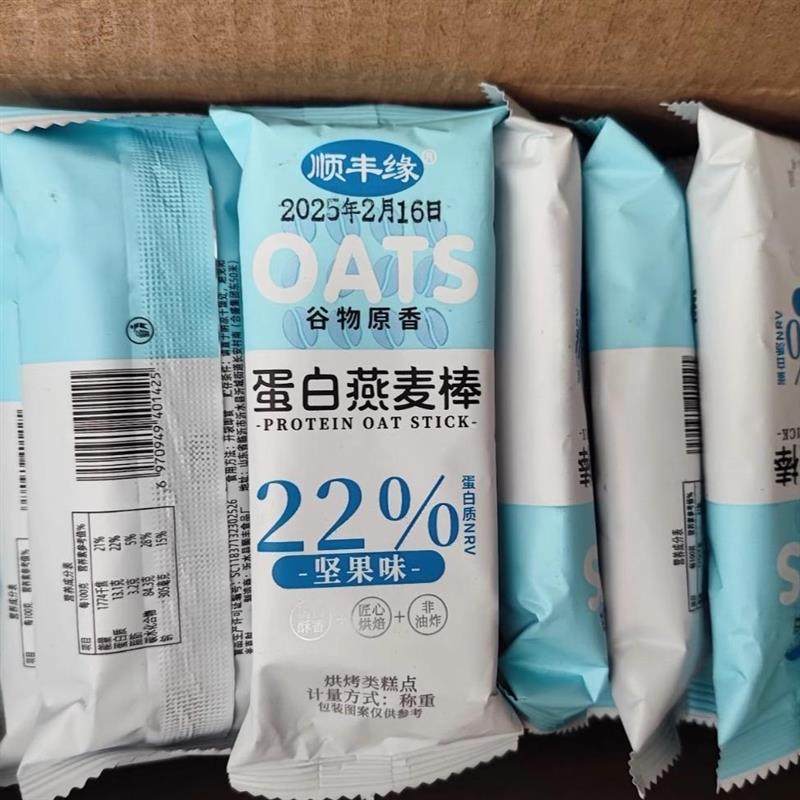 顺丰缘坚果燕麦蛋白棒亚麻籽无添加蔗糖谷物能量棒糖人代餐饱腹