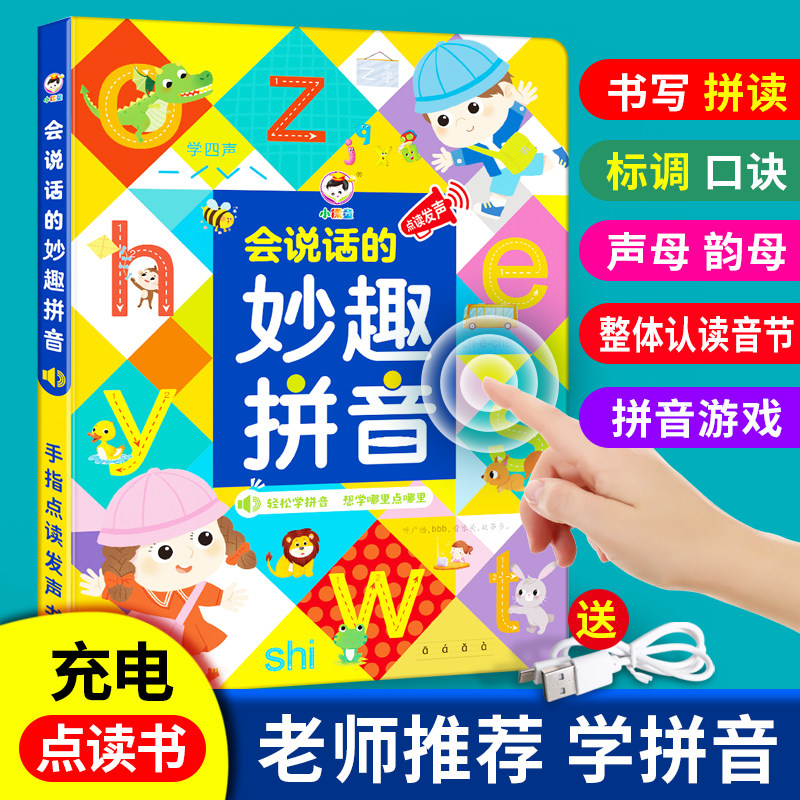 现货速发充电款会说话的妙趣拼音数学识字唐诗点读书专注力训练册怎么看?