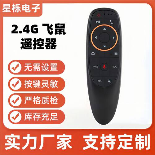 2.4g空中飞鼠智能电视机顶盒语音红外陀螺仪遥控器Air Mouse