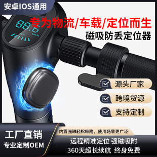 全球定位智能防丢器安卓IOS通用磁吸方形便携 宠物老人追踪器批发