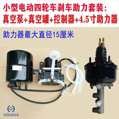 新能源汉唐雷丁富路跃迪御捷老头乐电动四轮车刹车助力真空泵总成