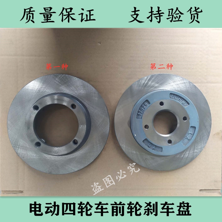 适用御捷祥和260乐唯V2海全A6a8跃迪T70电动四轮车配件前轮刹车盘