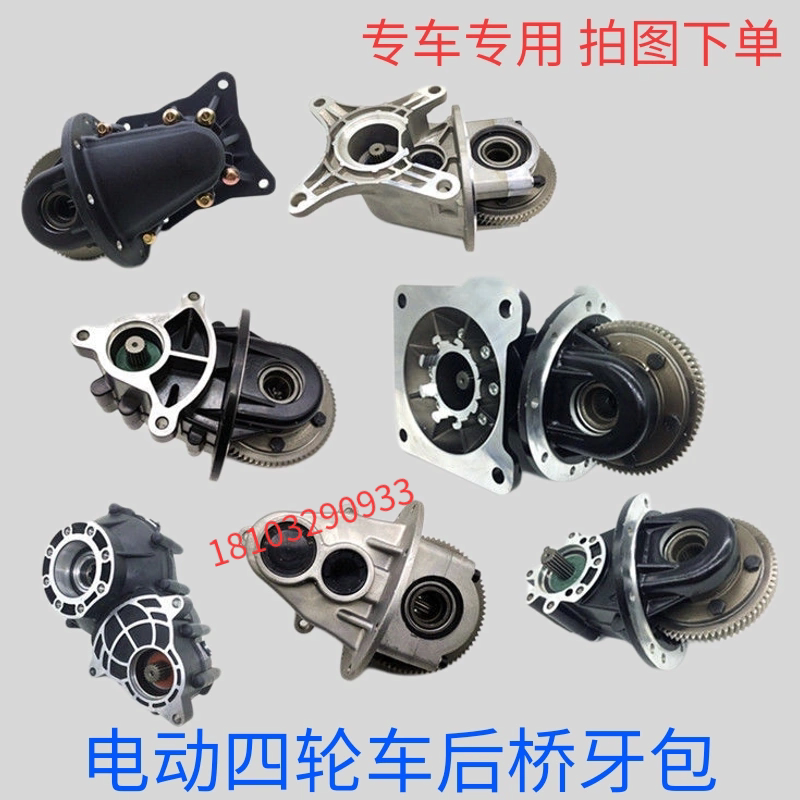 金彭D70S7T90骏驰金牛座V8电动四轮车变速箱差速器齿轮箱后桥牙包