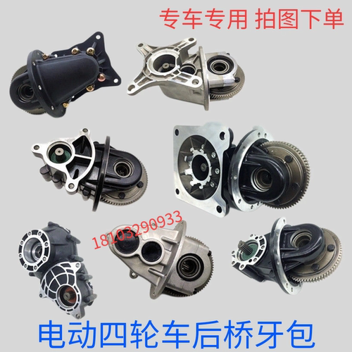 金彭D70S7T90骏驰金牛座V8电动四轮车变速箱差速器齿轮箱后桥牙包