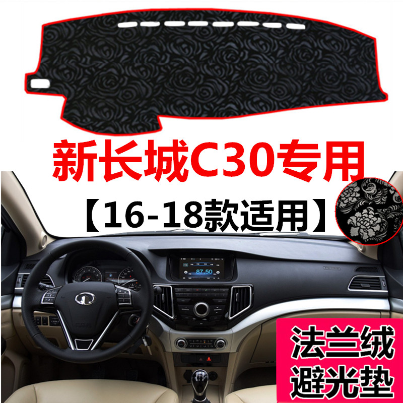 长城中控仪表盘工作台防晒避光垫