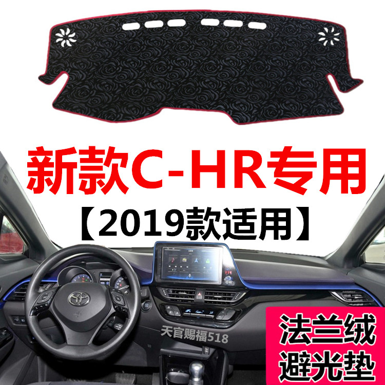 2019年新款C-HR中控仪表台避光垫CHR前窗工作台防尘防晒毯遮光垫