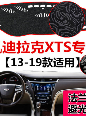 13 14 15 16 17 18 19新款凯迪拉克TXS中控仪表工作台防晒避光垫