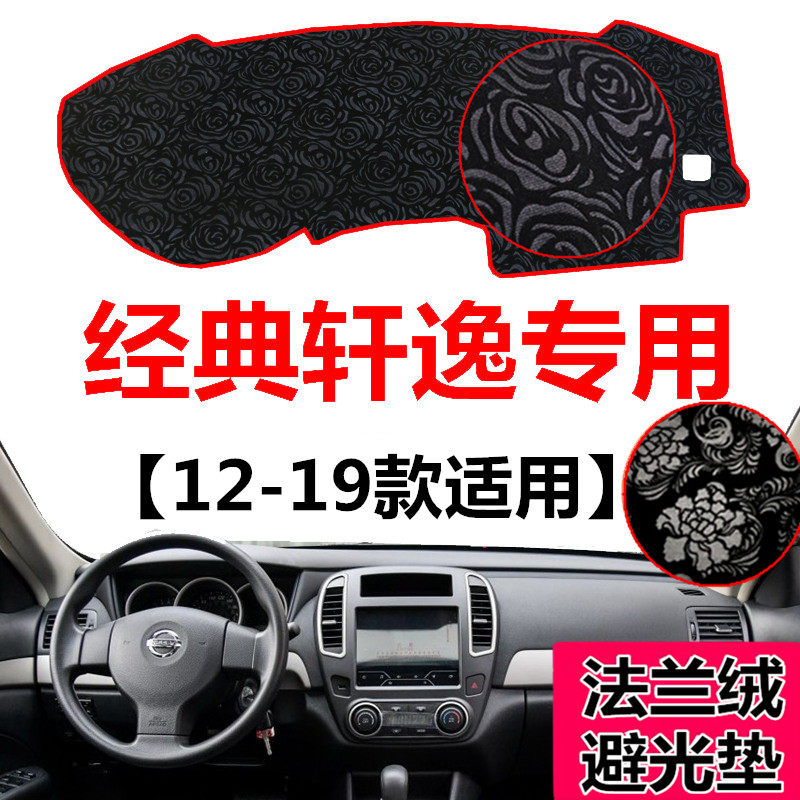 轩逸中控工作台避光垫