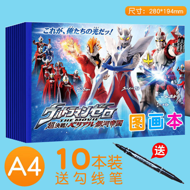 初学者a4 赛罗奥特曼儿童空白图画本幼儿园涂鸦绘本16k小学生美术