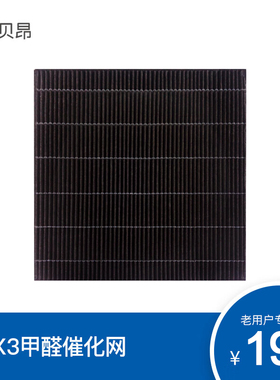 贝昂空气净化器X3/X5/A5/X5S/X7P/X7S/X8S/A8原厂配件催化网