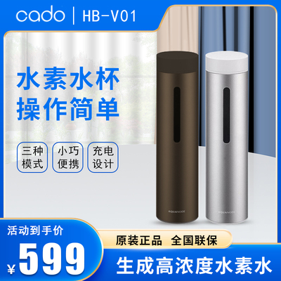 CADO水素杯高浓度水素水富氢水杯