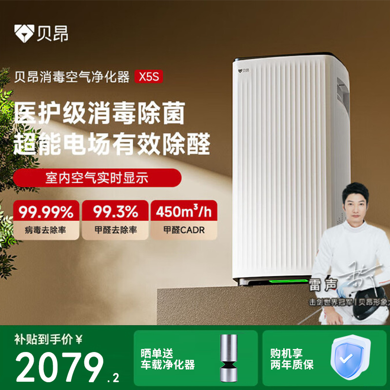 贝昂空气净化器家用除甲醛杀菌消毒机去除烟尘异味滤芯水洗A5/X5S