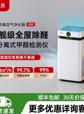 【家电补贴】贝昂空气净化器X3/X3pet/X5S/X7S/X7P/X8S/P300/Q100