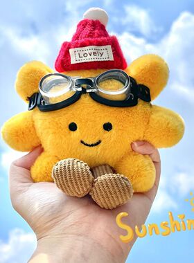 可爱太阳包包挂件卡通毛绒公仔玩偶挂饰钥匙扣生日礼物汽车钥匙扣