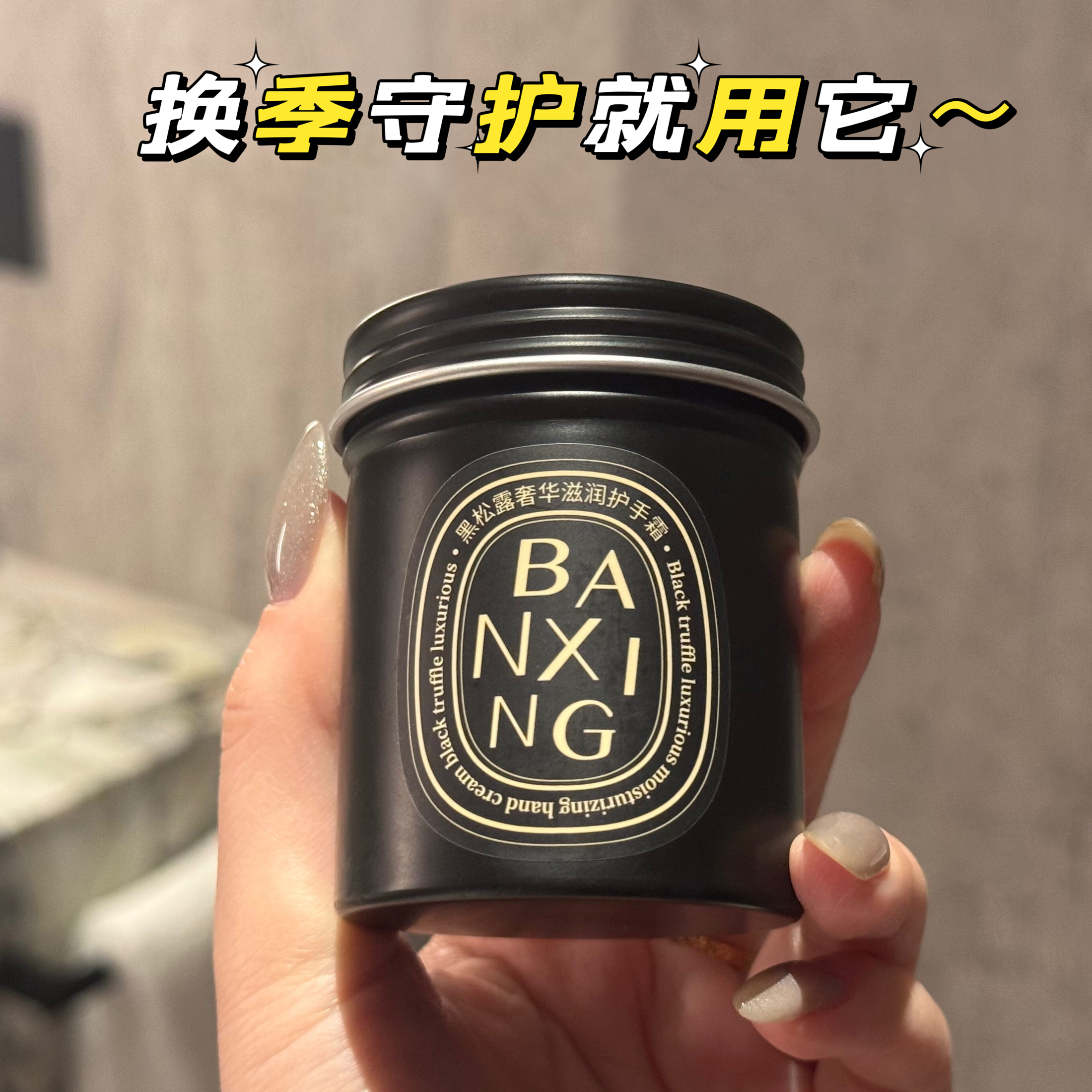 黑松露护手霜罐装热销榜舒丹滋润补水长效保湿防干裂粗糙官方正品