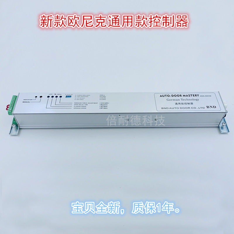 欧尼克医用气密门通用款控制器