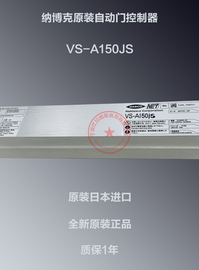 纳博克NABCO VS-A150JS控制器 VS-150电机日本原装进口