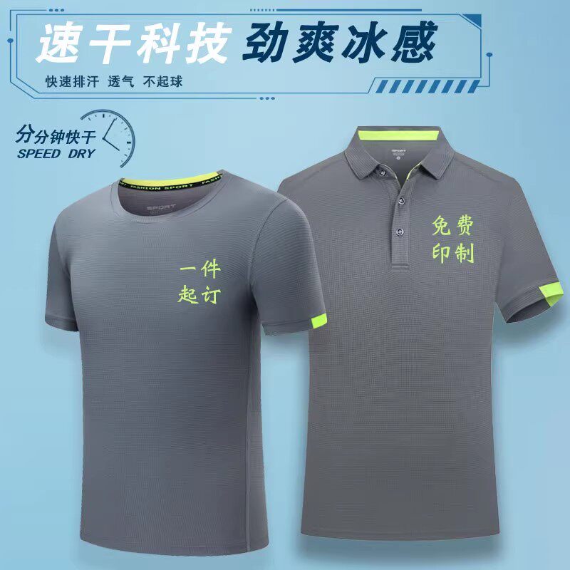 夏季速干圆领t恤定制跑步聚会男女班服短袖透气文化衫厂服印logo