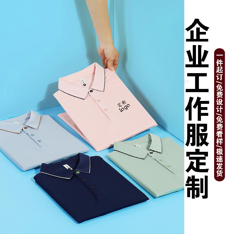 冰蚕丝翻领POLO衫定制工作服企业文化衫短袖装修厂服工衣男女通用