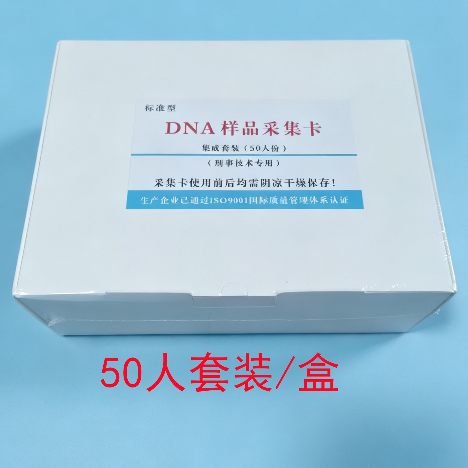 dna样品采集卡套装 DNA采血卡+寻亲采血工具+标准型套装 一盒50份