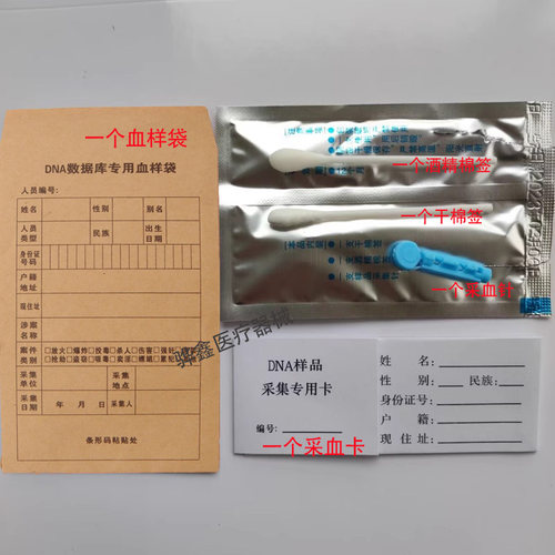 标准型DNA亲子鉴定采血卡，寻亲dna样品采集工具三件套（一人份）