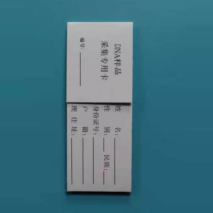 单环DNA样品采集卡 dna亲子鉴定血样采血卡（单独采血卡100张）
