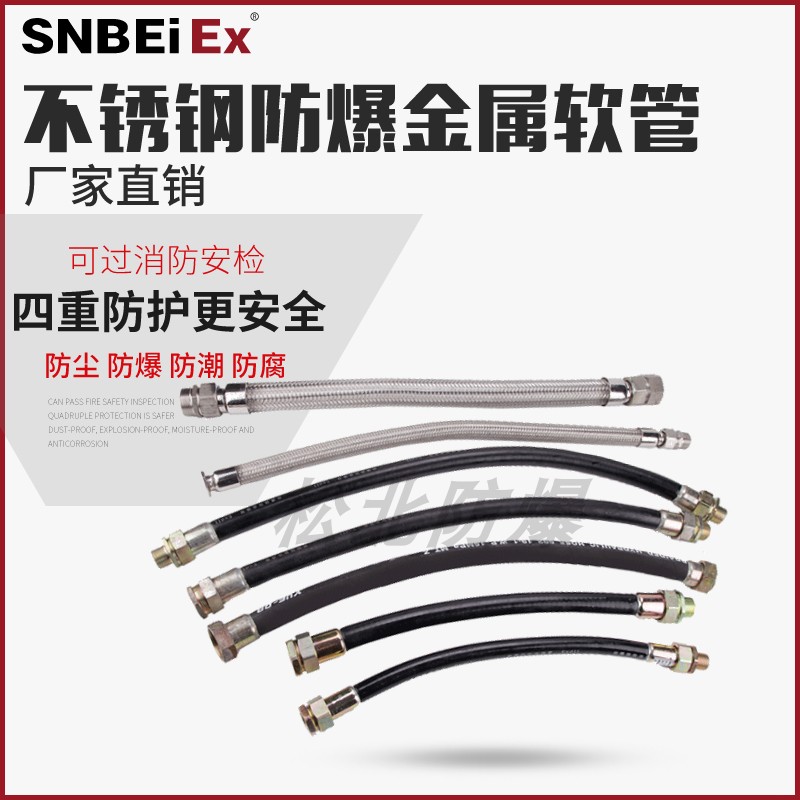 松北防爆温州防爆r软管软管