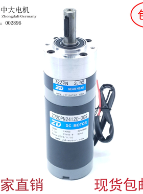 ZD中大直流24VDC 120W无刷传动行星减速Z72PN24120-30S-72ZPN3.6