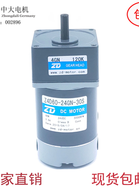 ZD中大直流电机Z4D60-24GN-30S 直流有刷马达24V60W微型调速电机