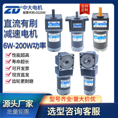 ZD中大24V直流电机Z2D30-24GN-30S/Z3D30-24GN-18S消防水炮马达