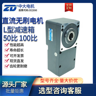 ZD中大无刷直流L型减速箱6GU100L 6GU50L 电动坦克轮电机可配用
