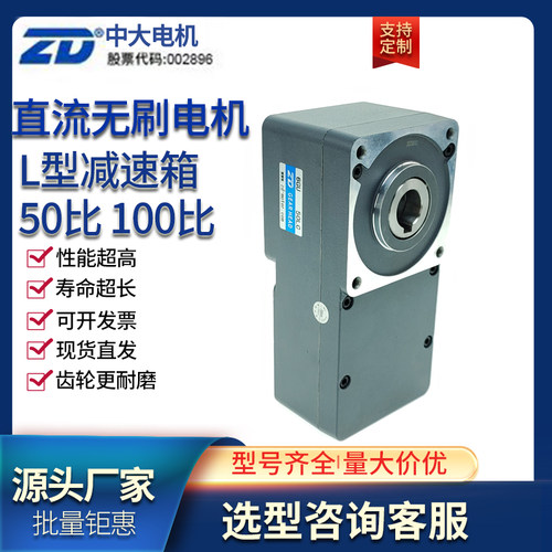 ZD中大无刷直流L型减速箱6GU100L 6GU50L 电动坦克轮电机可配用