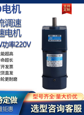 ZD中大90W调速电机5IK90RGU-CF/5GU10KB交流220V调速马达减速电机