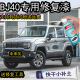 北京Bj40未来灰自喷漆漆面划痕修复神器BJ40红色专用补漆笔