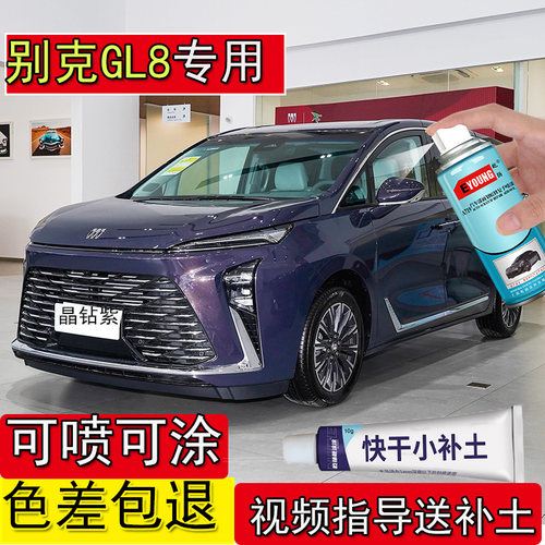 2025款别克GL8晶钻紫自喷漆汽车划痕修复神器GL8秋山红补漆笔防锈