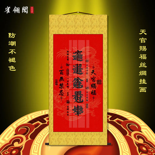 天官赐福挂画镇宅红色卷轴画诸事顺利门对门进门玄关画道家字画竖