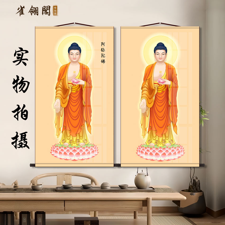佛像挂画南无阿弥陀佛画像家用立体释迦牟尼画佛西方三圣卷轴观音