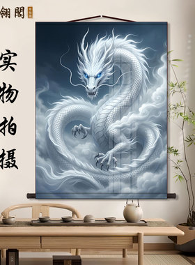 银龙挂画东北出马堂口客厅供奉画像天龙卷轴装饰画中国龙招财画