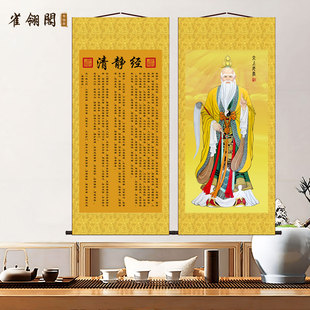 太上老君说常清静经太上老君挂画修行心经字画客厅玄关装饰卷轴