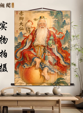 赤脚大仙画像卷轴挂画赤脚大仙图堂口供奉丝绸挂轴中式玄关装饰画