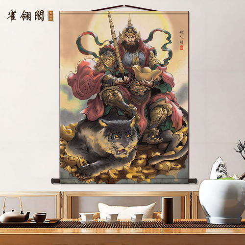 道家武财神黑虎赵公明画像书房玄关挂画客厅供奉装饰画丝绸卷轴画