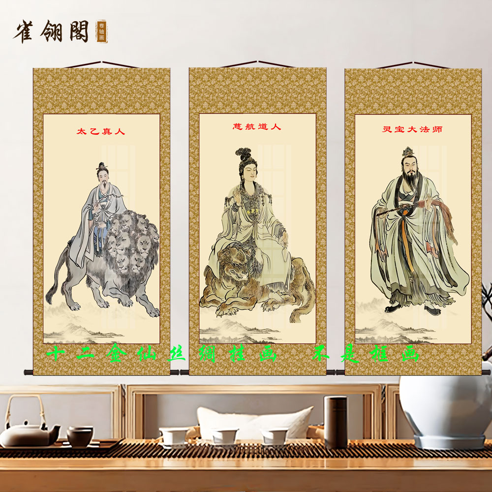 十二金仙丝绸卷轴挂画2025新款客厅黄龙真人家用道画像成品装饰画
