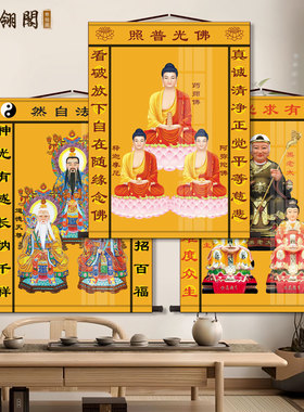 三尺三道家全神图全堂佛全仙图画像挂画三清天尊文殊普贤卷轴画