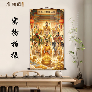 九财神聚福纳祥卷轴挂画赵公明关羽比干范蠡家用商铺丝绸装饰画