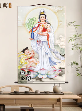 观世音菩萨画像挂画送子观音年画观音赐福送子求子墙画客厅中堂画