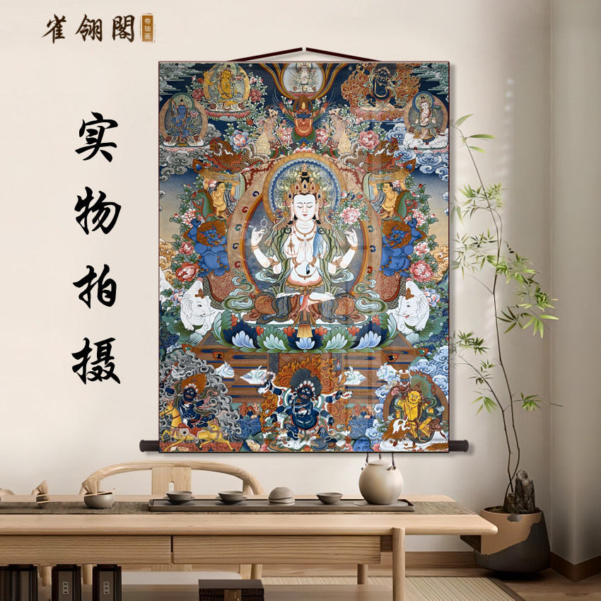 四臂观音唐卡挂画藏式佛像风格卷轴家用佛堂供奉玄关中式装饰画