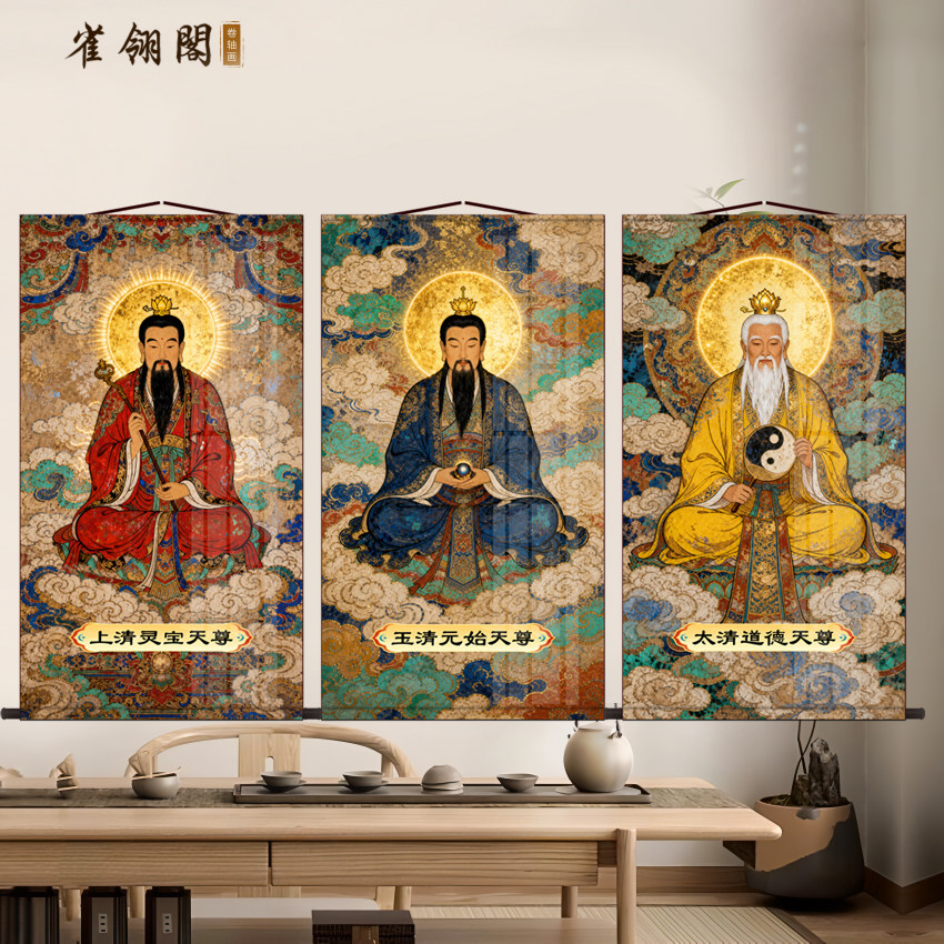 三清祖师画像玉清元始上清灵宝太清道德天尊像挂画堂口供奉卷轴画