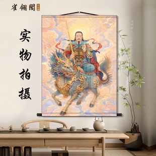 应元雷声普化天尊神像卷轴挂画雷祖骑麒麟家用仙堂中式供奉装饰画