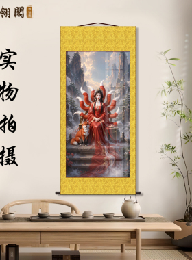 九尾狐仙娘娘画像红狐女仙挂画堂口供奉卷轴画中式丝绸玄关装饰画
